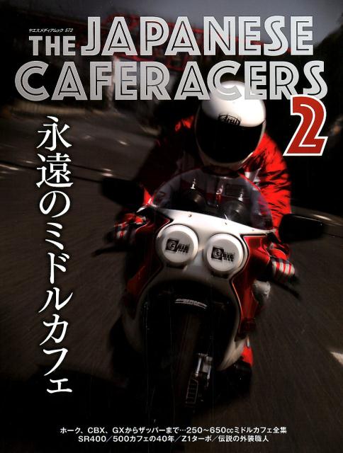 THE JAPANESE CAFERACERS（2）