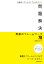 仕事の「どうしよう？」が片づく！ 問題解決 無敵のフレームワーク70