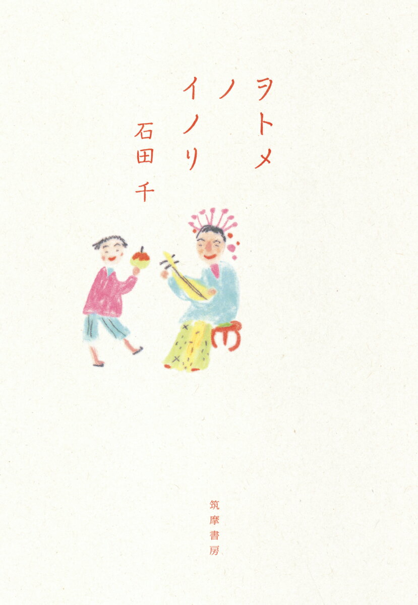 ヲトメノイノリ