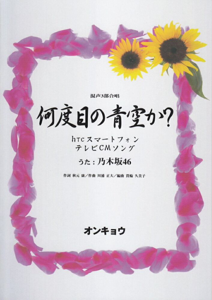何度目の青空か？