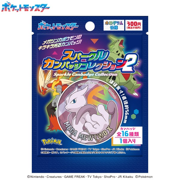 ポケットモンスター スパークルカンバッジコレクション2