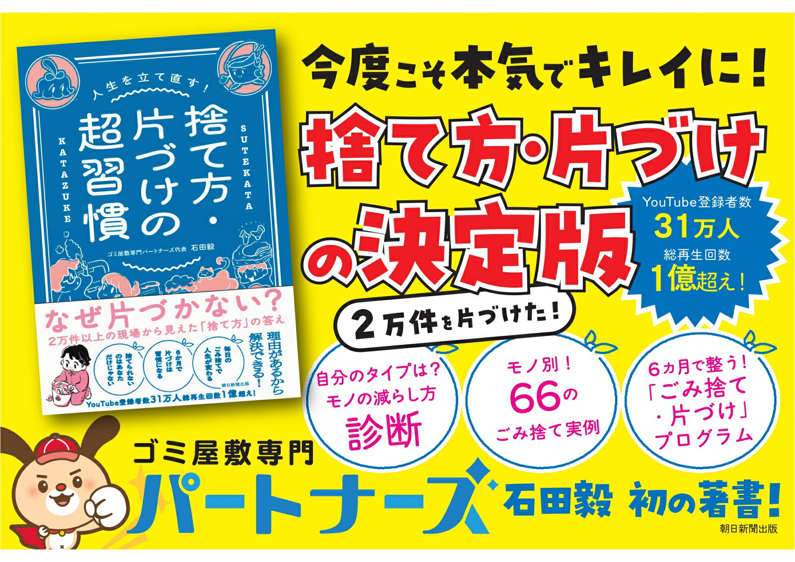 捨て方・片づけの超習慣 （人生を立て直す！） [ 石田毅 ] 3