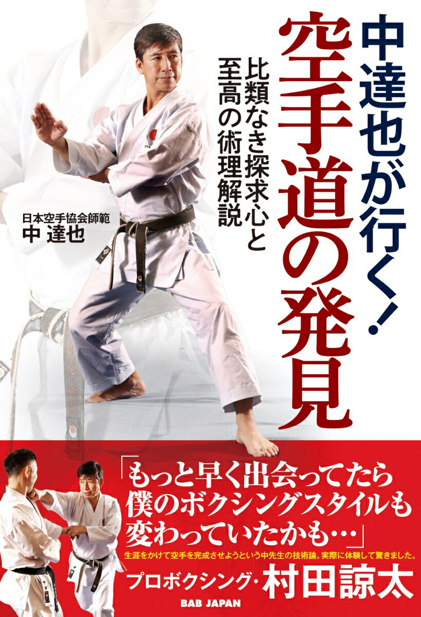 【中古】空手教典 World　Oyama　karate 2巻 /朝日出版社/大山泰彦（大型本）