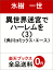 異世界迷宮でハーレムを (3) 626円