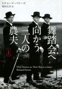 舞踏会へ向かう三人の農夫　上