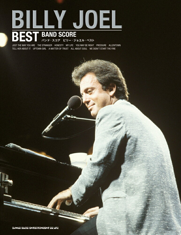 ビリー・ジョエル・ベスト