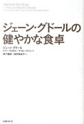 ジェーン・グドールの健やかな食卓