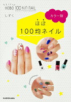 カラー別 ほぼ100均ネイル