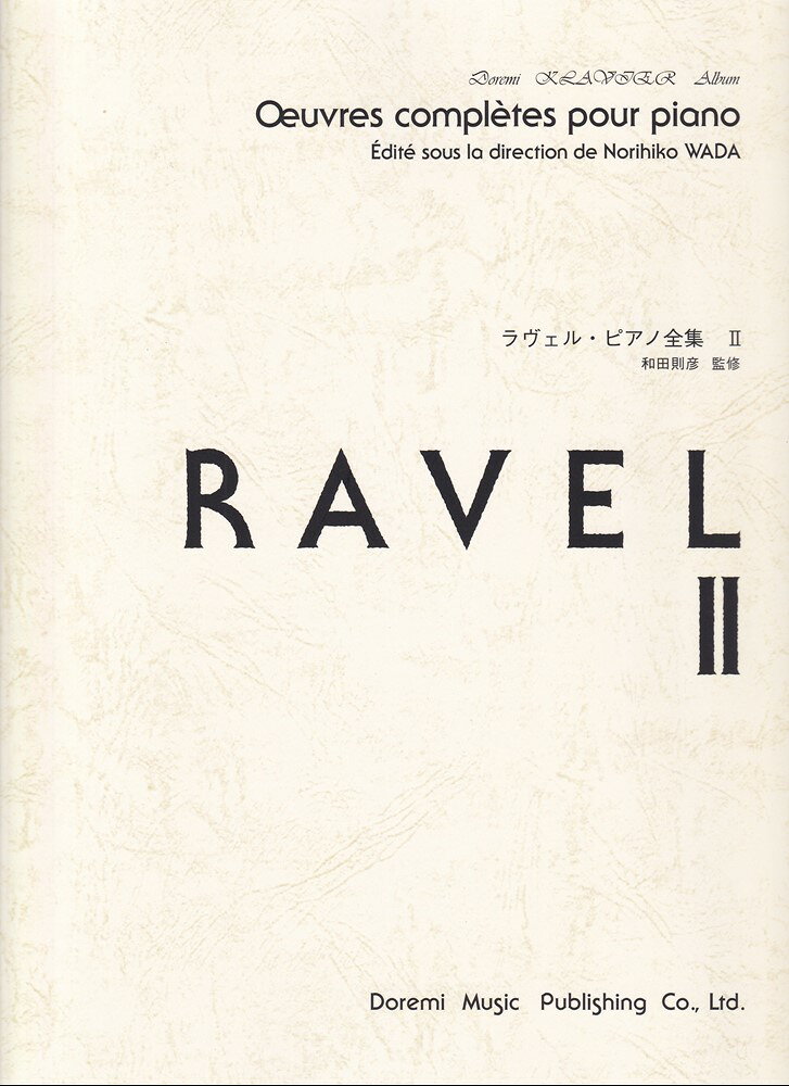 ラヴェル・ピアノ全集（2）