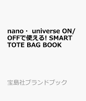 nano・universe ON/OFFで使える! SMART TOTE BAG BOOK