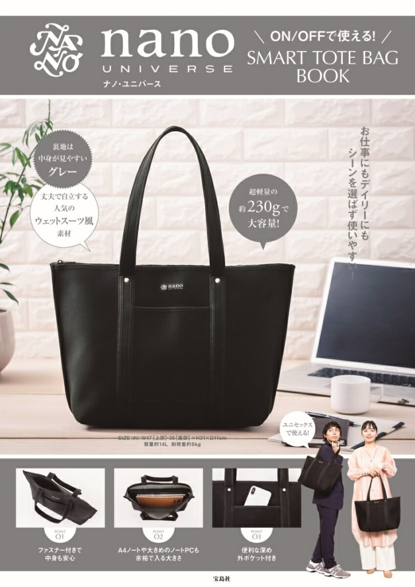 nano・universe ON/OFFで使える! SMART TOTE BAG BOOK