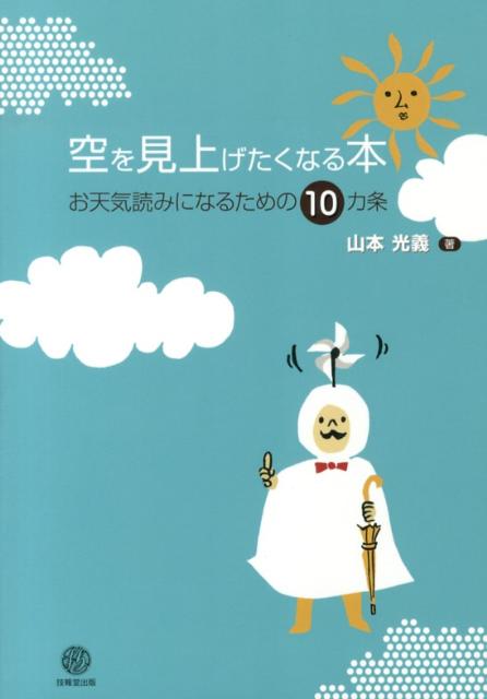 空を見上げたくなる本