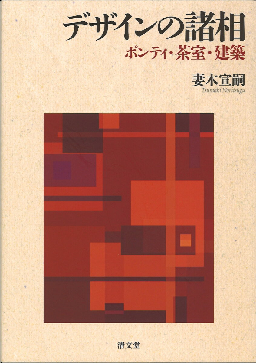 デザインの諸相