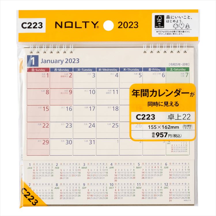 能率 2023年 1月始まり NOLTYカレンダー卓上22 C223