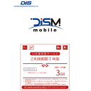 DIS mobile powered by ۍglbg[N\[VY NԃpbN f[^SIM 3GB 1N