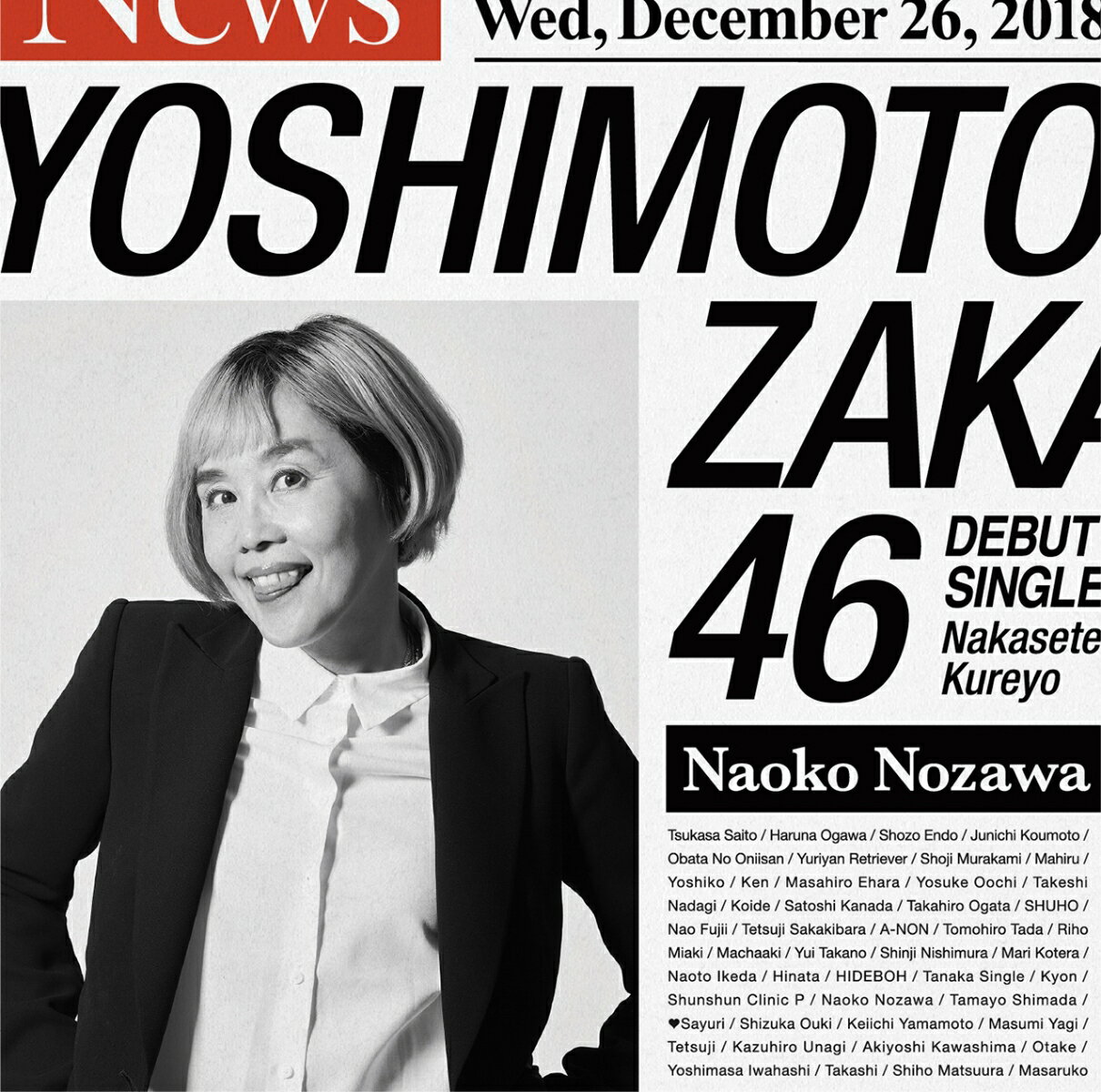 泣かせてくれよ (野沢直子盤)