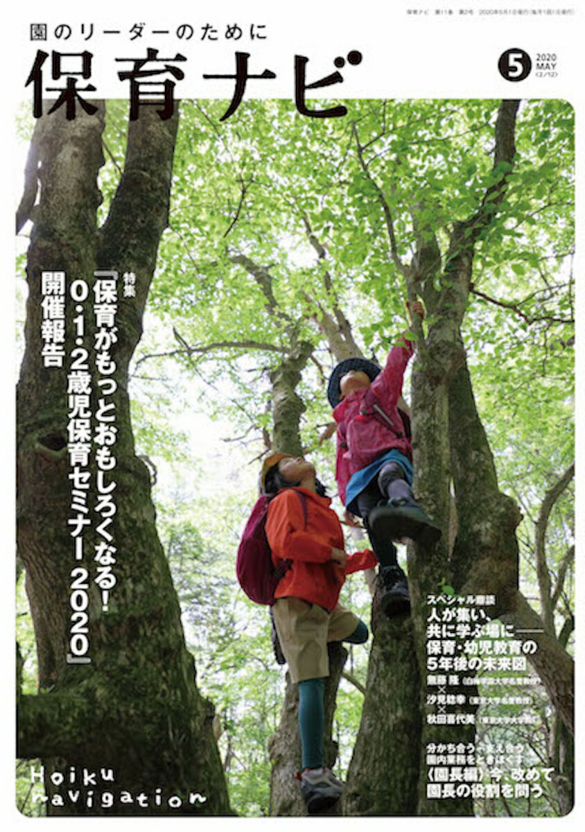 保育ナビ（2020年5月号）