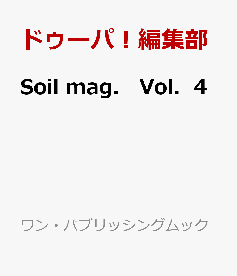 Soil mag． Vol．4