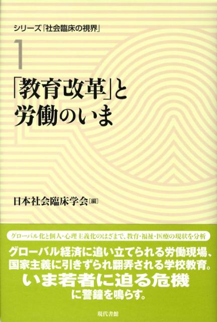 「教育改革」と労働のいま