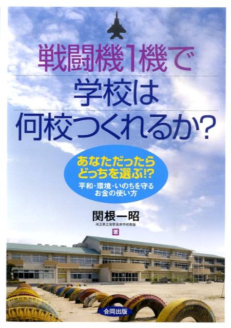 「お金」という尺度で社会を見渡してみると問題点が具体的に見えてきます。環境と人々の生活そして平和に配慮したお金の使い方。