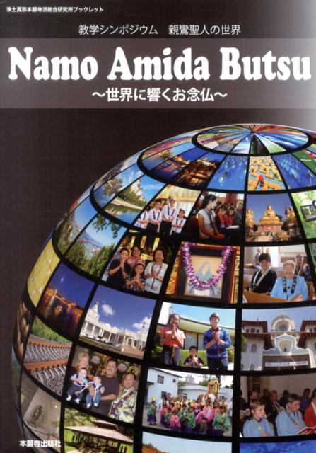 Namo　Amida　Butsu