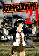 COPPELION（21）