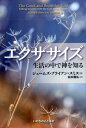 恵みによって生きる人間の形成 キリスト教教育の理論と実践 朴憲郁先生献呈論文集