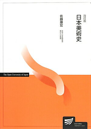 日本美術史改訂版
