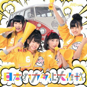 日本ハカタ化大作戦 (Type-C) [ HR ]