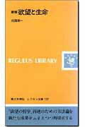 欲望と生命新版