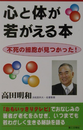 心と体が若がえる本