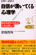 ドクター・オボの自信が湧いてくる心理学