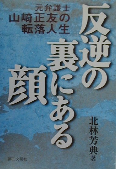 反逆の裏にある顔