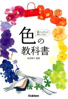 9784058004760 - 2024年配色やカラーデザインの勉強に役立つ書籍・本まとめ