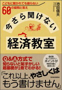 今さら聞けない経済教室