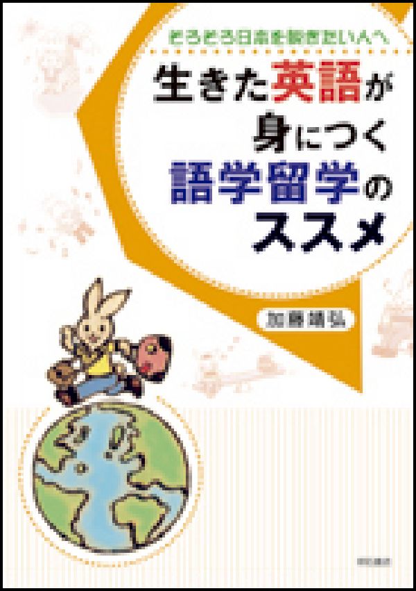 生きた英語が身につく語学留学のススメ