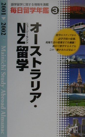 毎日留学年鑑（2001-2002　3）