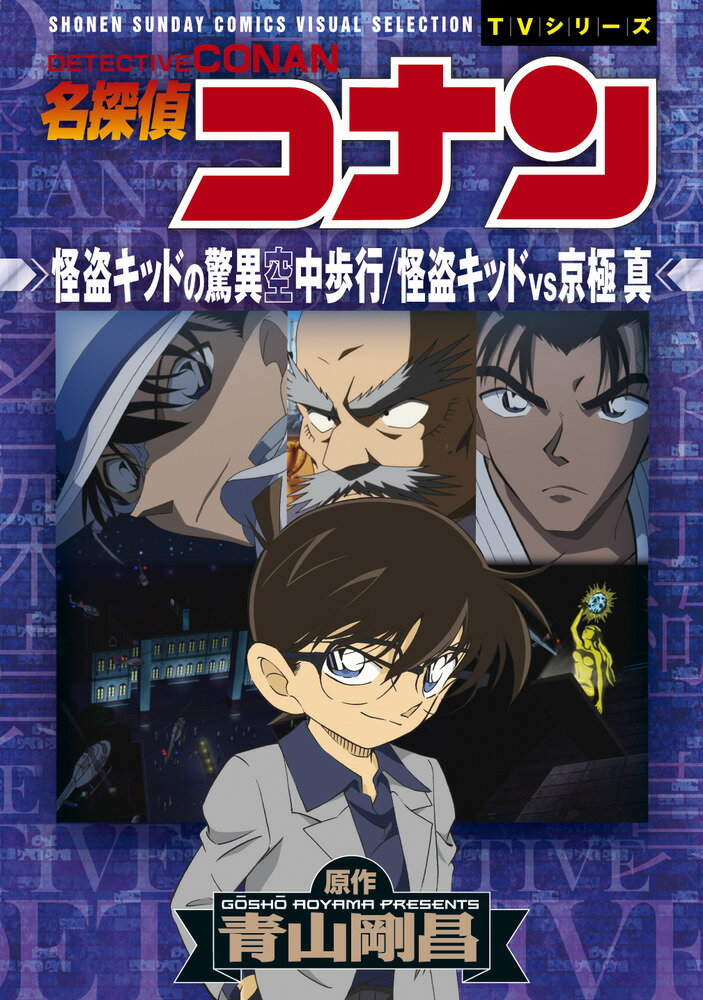 安い名探偵コナン 怪盗キッドの通販商品を比較 | ショッピング情報の