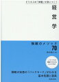 戦略の知恵の「バックヤード」がわかる基本知識と道具。ノウハウが場面でわかる４コマ付き。