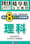 岐阜県公立高校過去8年分入試問題集理科(2019年春受験用) 648円