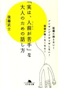 「実は、人前が苦手」な大人のための話し方