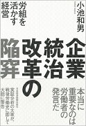 企業統治改革の陥穽