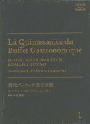 【バーゲン本】現代ブッフェ料理の真髄　ホテルメトロポリタンエドモントーUTAGE華麗なる宴会料理の世界1