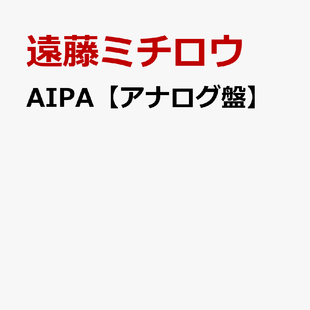 AIPA【アナログ盤】