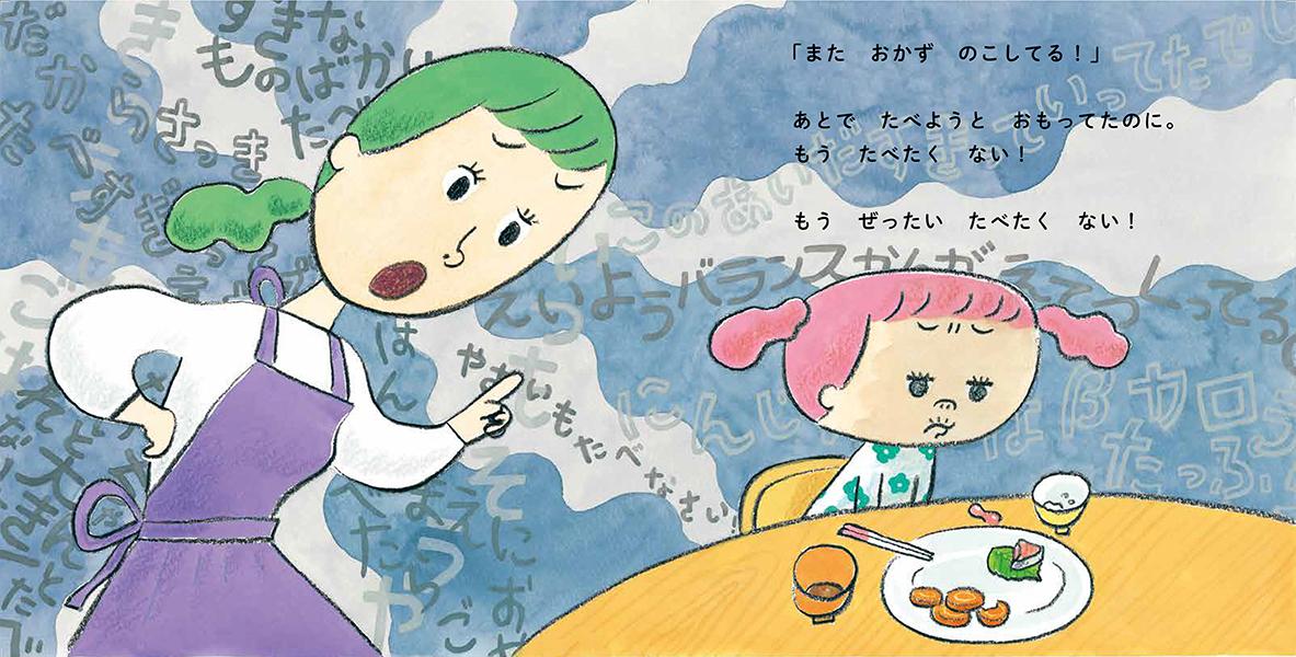 ポケットはん (講談社の創作絵本) [ 令丈 ...の紹介画像3