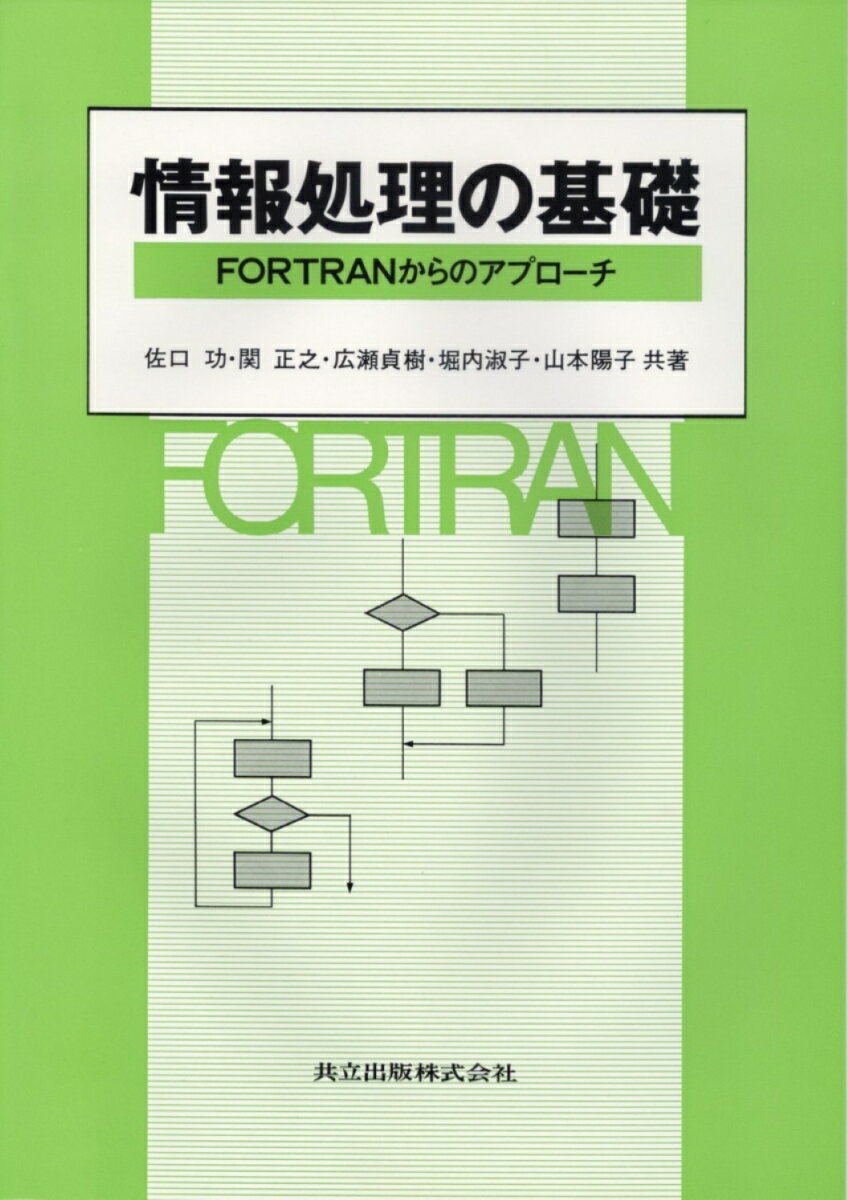 情報処理の基礎