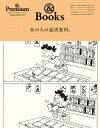 & Premium特別編集 あの人の読書案内。 & Premium特別編集 あの人の読書案内。