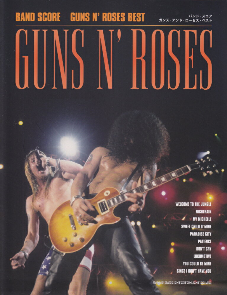 ガンズ・アンド・ローゼズ・ベスト