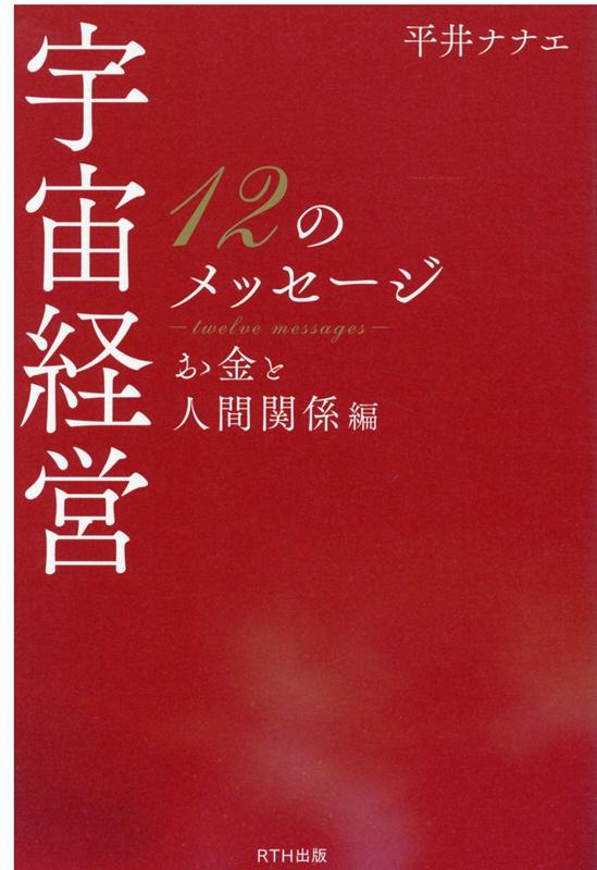 幸せに成功するためには欠かせない秘伝記が丸ごと収まった集大成。