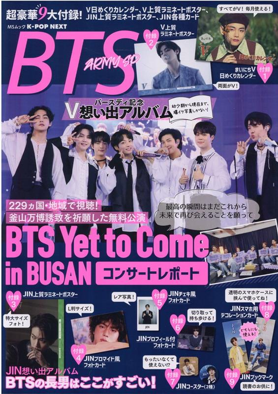K-POP NEXT BTS ARMY SP